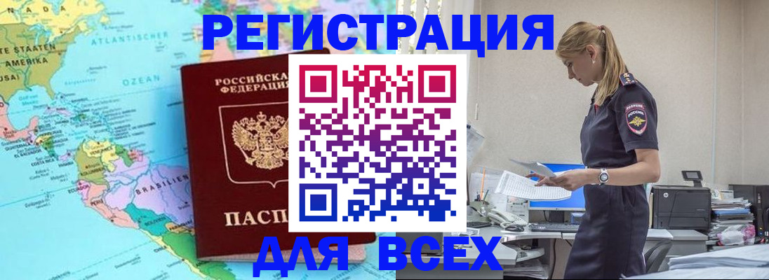 временная регистрация недорого в Орехово-Зуево