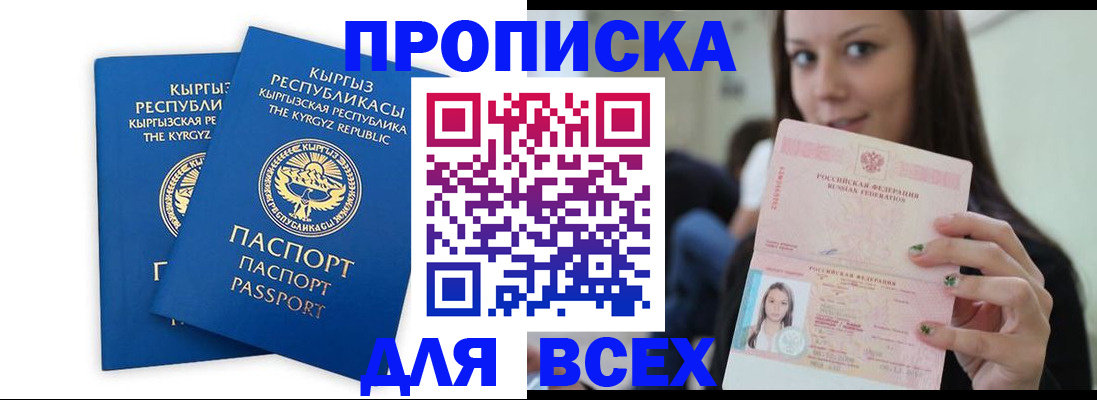 временная регистрация для всех в Орехово-Зуево