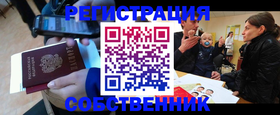 прописка паспорт в Орехово-Зуево