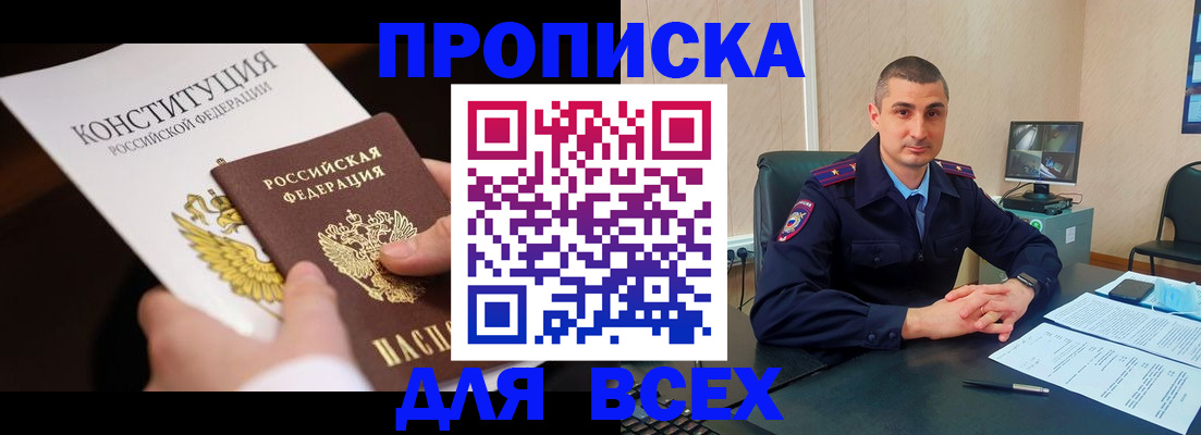 прописка в Орехово-Зуево