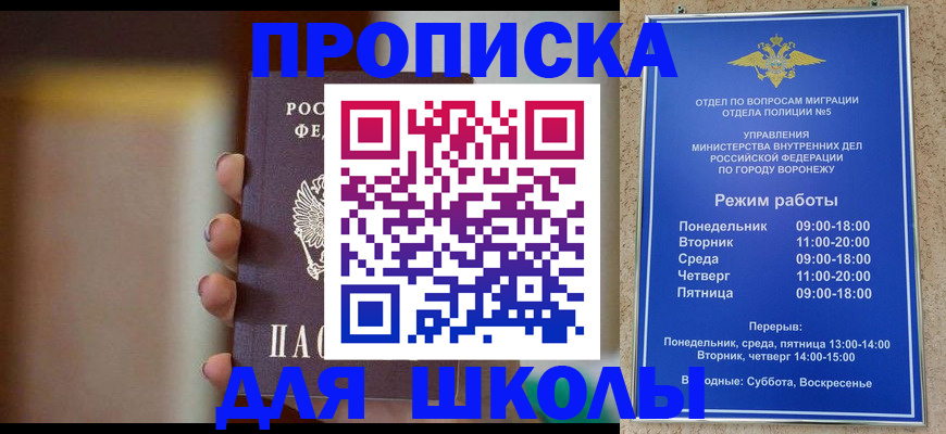 прописка ребенка в Орехово-Зуево